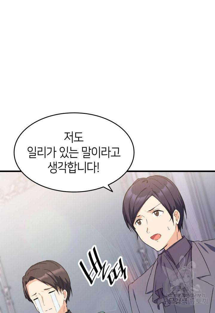 오빠를 꼬시려 했는데 남주가 넘어왔다 11화 29