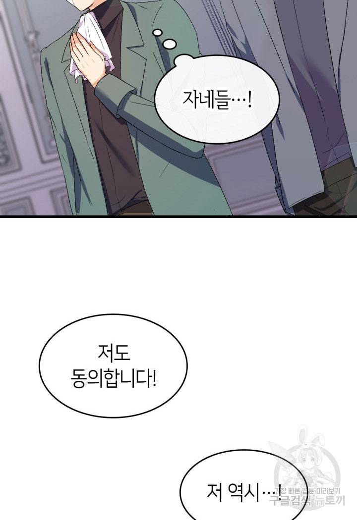 오빠를 꼬시려 했는데 남주가 넘어왔다 11화 30