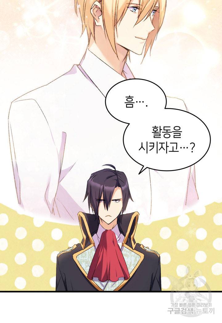 오빠를 꼬시려 했는데 남주가 넘어왔다 11화 33