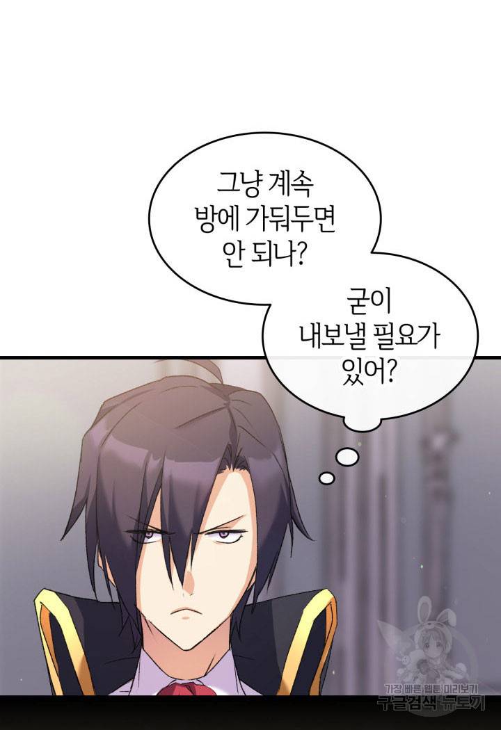 오빠를 꼬시려 했는데 남주가 넘어왔다 11화 34