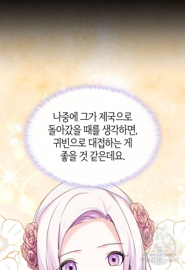 오빠를 꼬시려 했는데 남주가 넘어왔다 11화 35