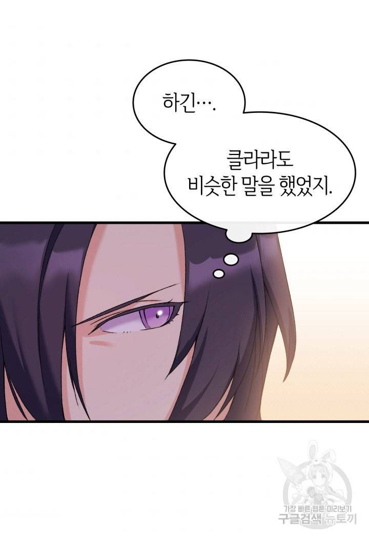 오빠를 꼬시려 했는데 남주가 넘어왔다 11화 37
