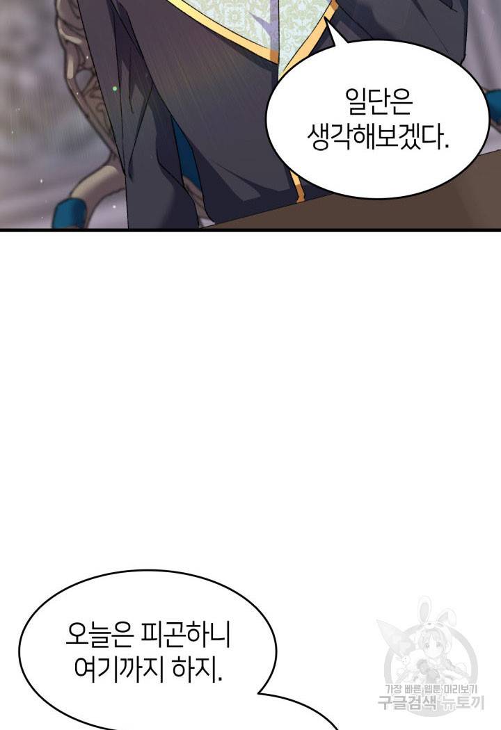 오빠를 꼬시려 했는데 남주가 넘어왔다 11화 39
