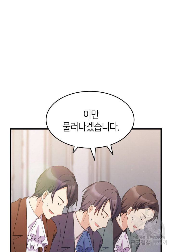 오빠를 꼬시려 했는데 남주가 넘어왔다 11화 41