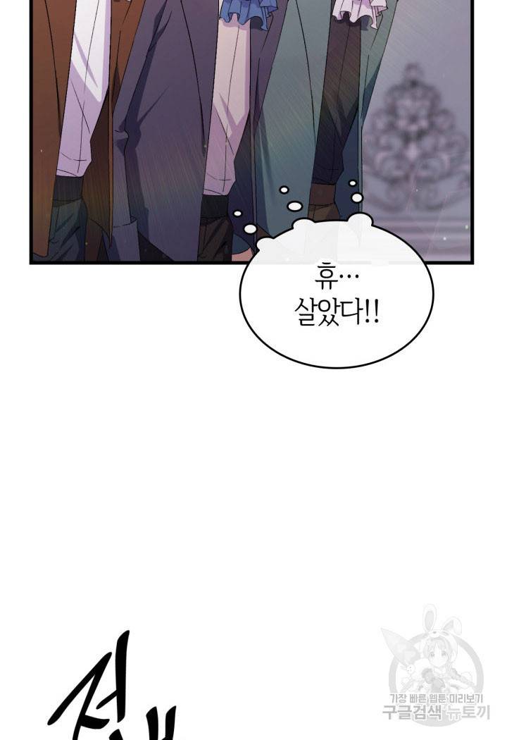 오빠를 꼬시려 했는데 남주가 넘어왔다 11화 42