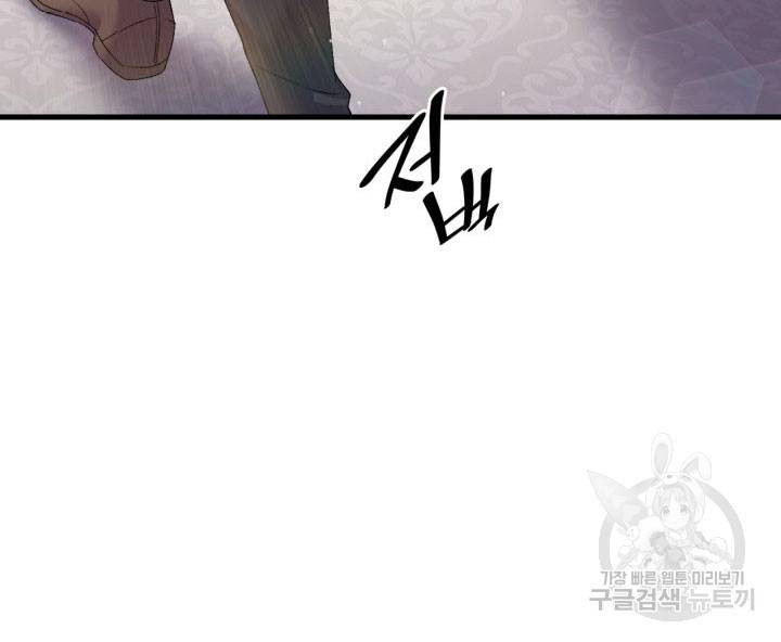 오빠를 꼬시려 했는데 남주가 넘어왔다 11화 44