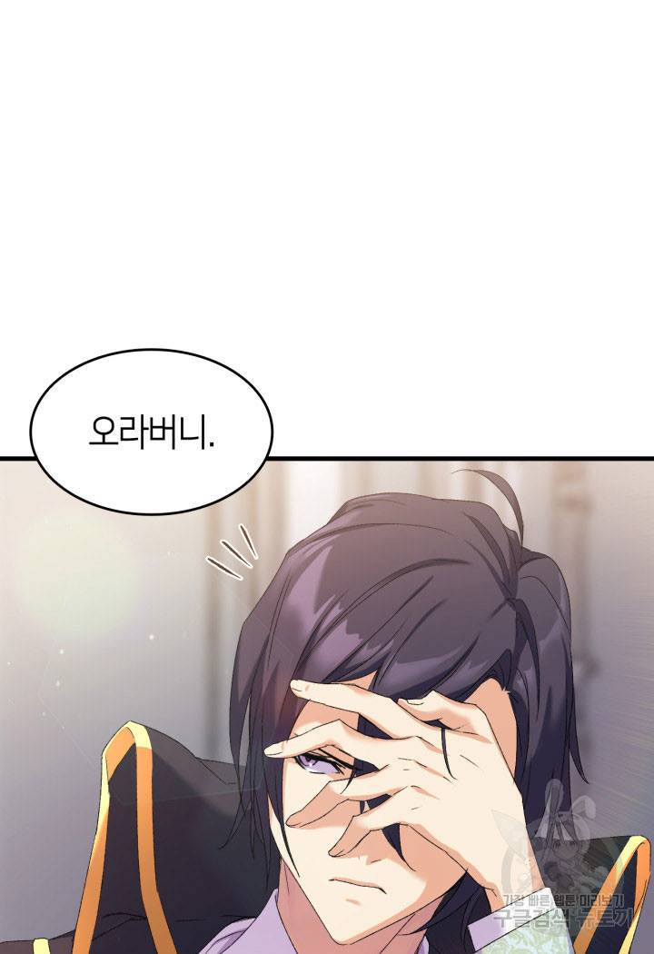 오빠를 꼬시려 했는데 남주가 넘어왔다 11화 45