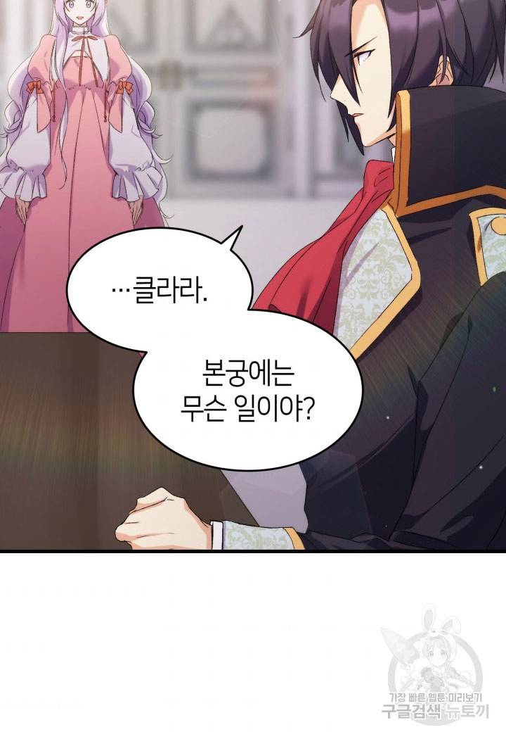 오빠를 꼬시려 했는데 남주가 넘어왔다 11화 47