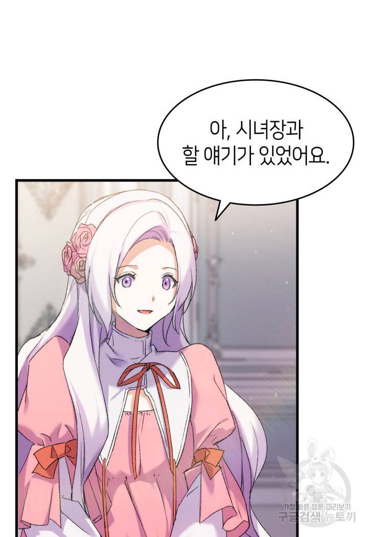 오빠를 꼬시려 했는데 남주가 넘어왔다 11화 48
