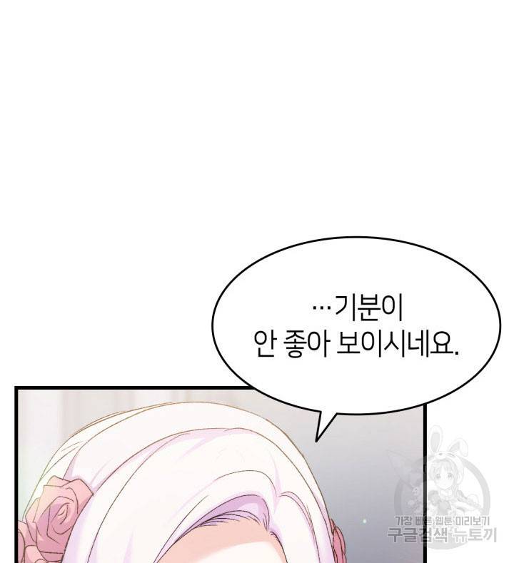 오빠를 꼬시려 했는데 남주가 넘어왔다 11화 51