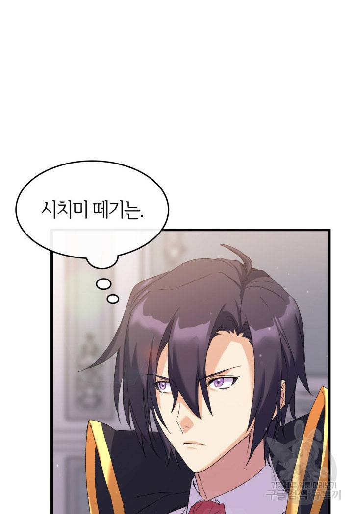 오빠를 꼬시려 했는데 남주가 넘어왔다 11화 53