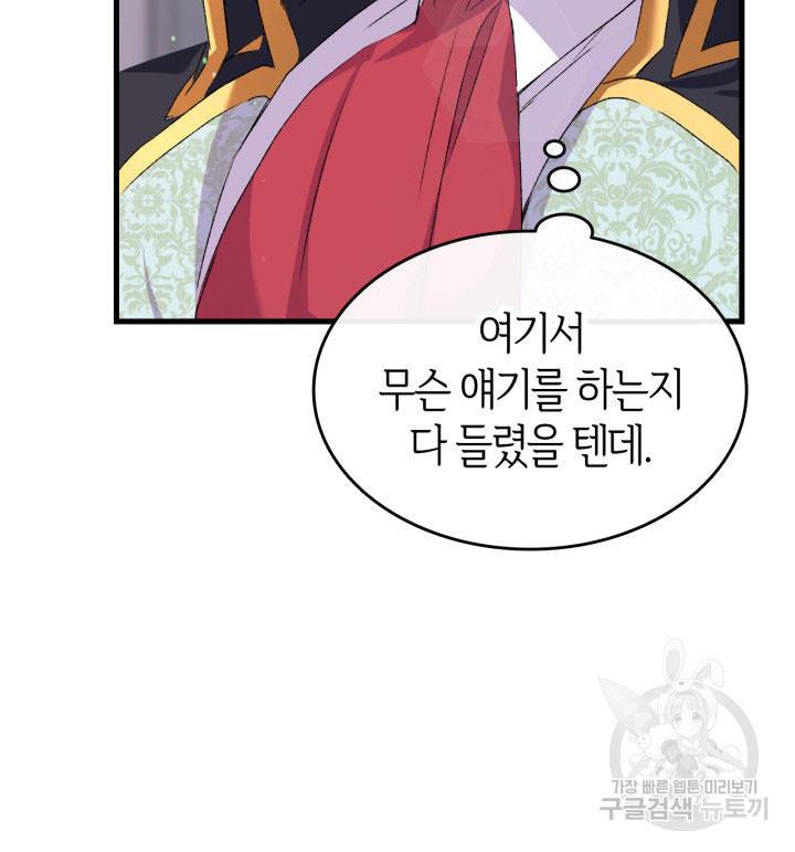 오빠를 꼬시려 했는데 남주가 넘어왔다 11화 54