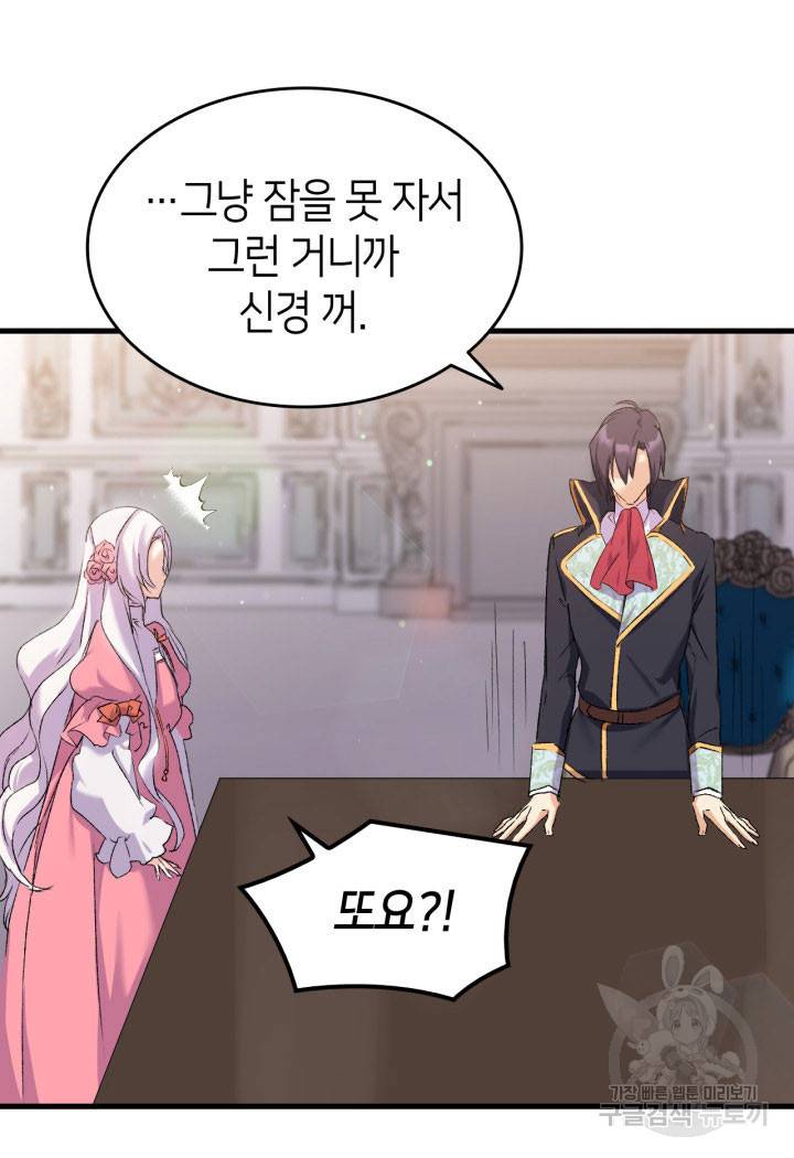 오빠를 꼬시려 했는데 남주가 넘어왔다 11화 55