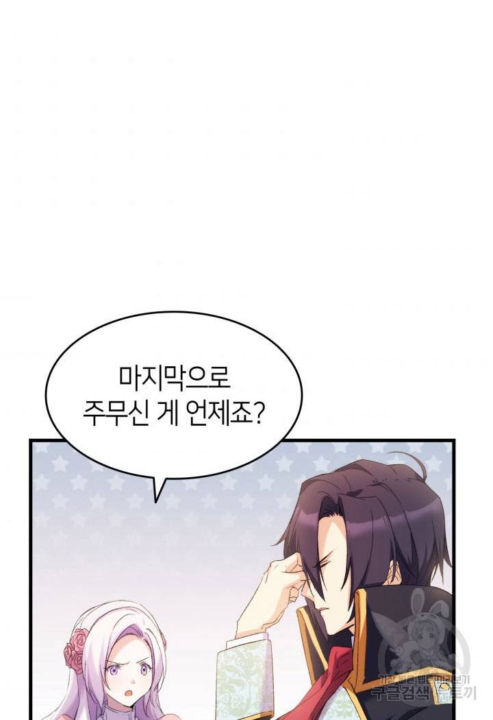 오빠를 꼬시려 했는데 남주가 넘어왔다 11화 56