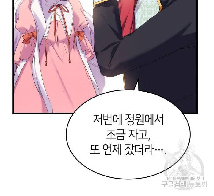 오빠를 꼬시려 했는데 남주가 넘어왔다 11화 57