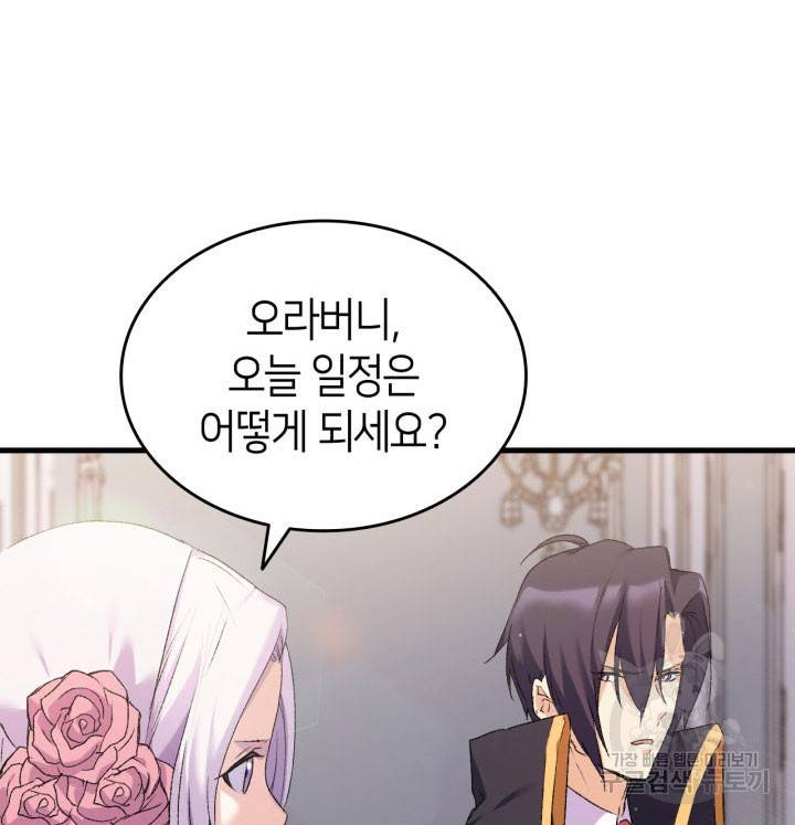 오빠를 꼬시려 했는데 남주가 넘어왔다 11화 58