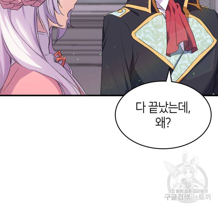 오빠를 꼬시려 했는데 남주가 넘어왔다 11화 59