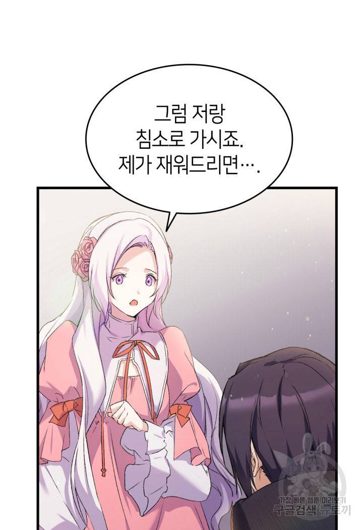 오빠를 꼬시려 했는데 남주가 넘어왔다 11화 60