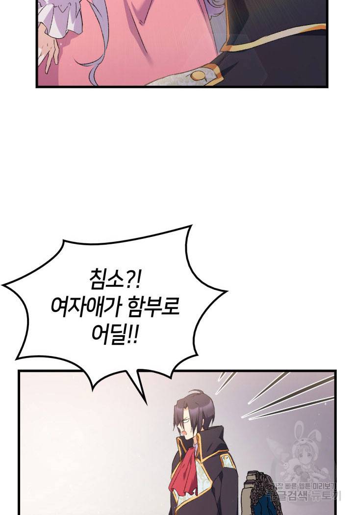 오빠를 꼬시려 했는데 남주가 넘어왔다 11화 61