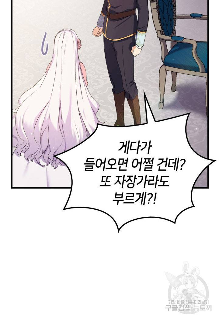 오빠를 꼬시려 했는데 남주가 넘어왔다 11화 62