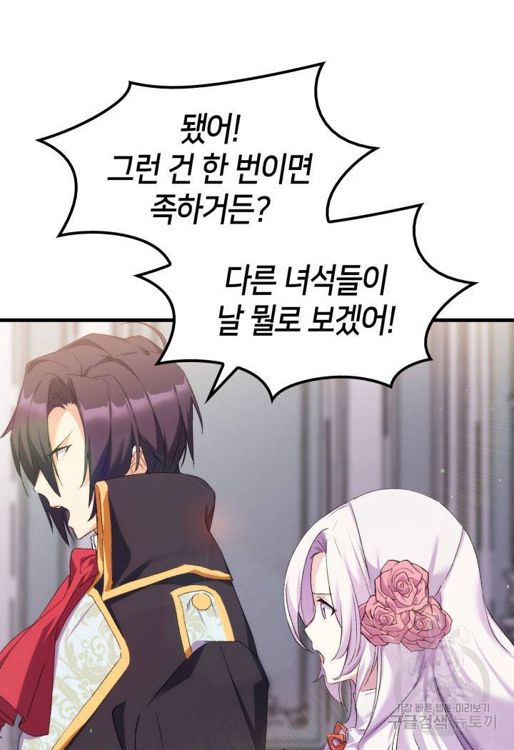 오빠를 꼬시려 했는데 남주가 넘어왔다 11화 63