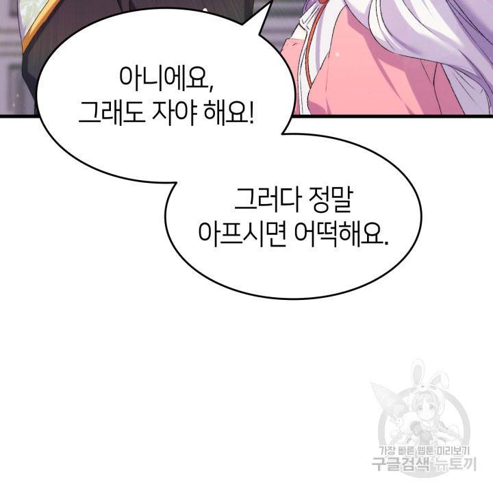 오빠를 꼬시려 했는데 남주가 넘어왔다 11화 64