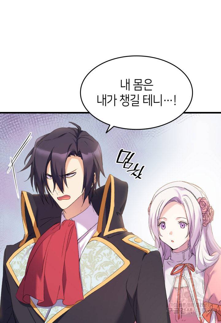 오빠를 꼬시려 했는데 남주가 넘어왔다 11화 65