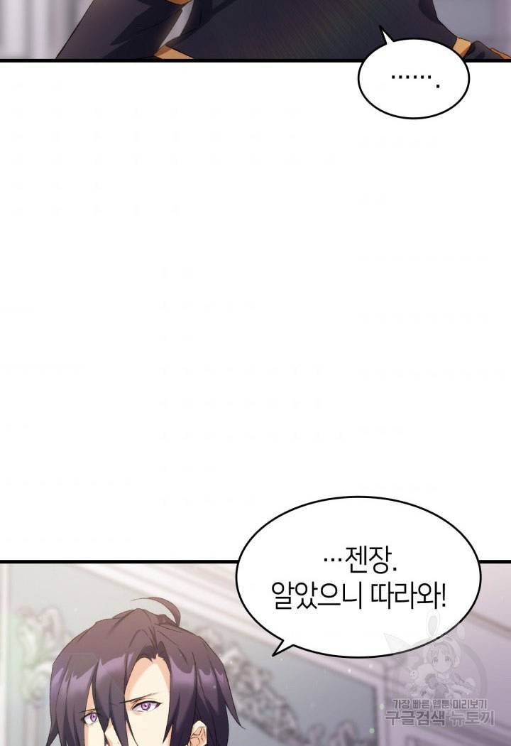 오빠를 꼬시려 했는데 남주가 넘어왔다 11화 67