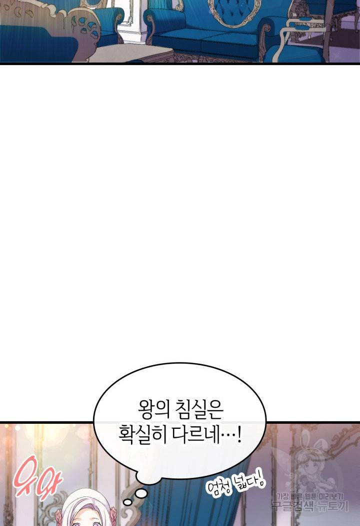 오빠를 꼬시려 했는데 남주가 넘어왔다 11화 71