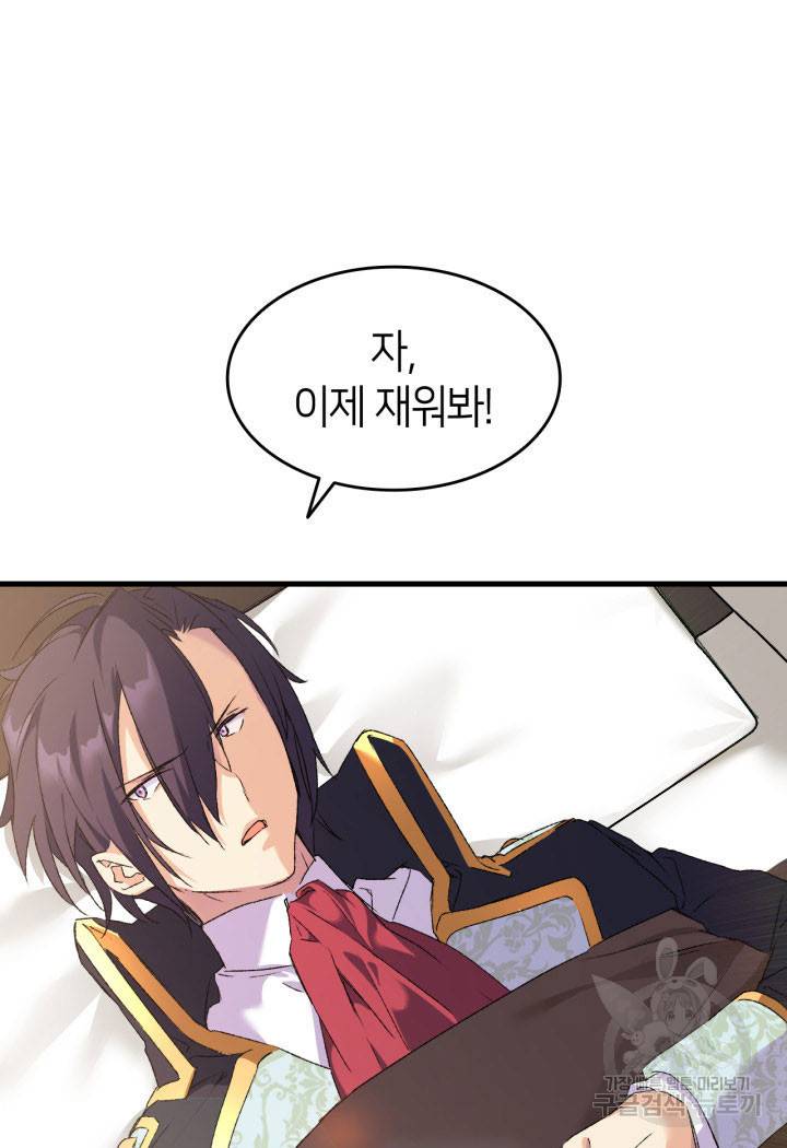 오빠를 꼬시려 했는데 남주가 넘어왔다 11화 73