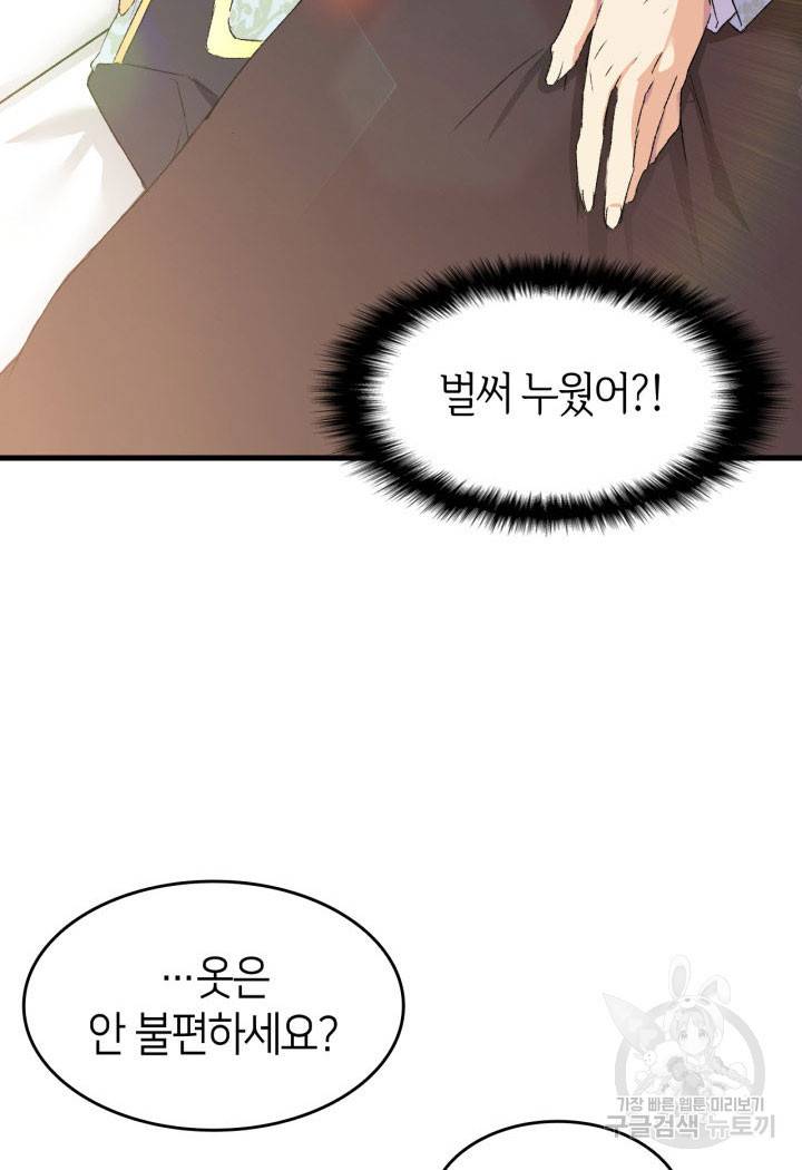 오빠를 꼬시려 했는데 남주가 넘어왔다 11화 74