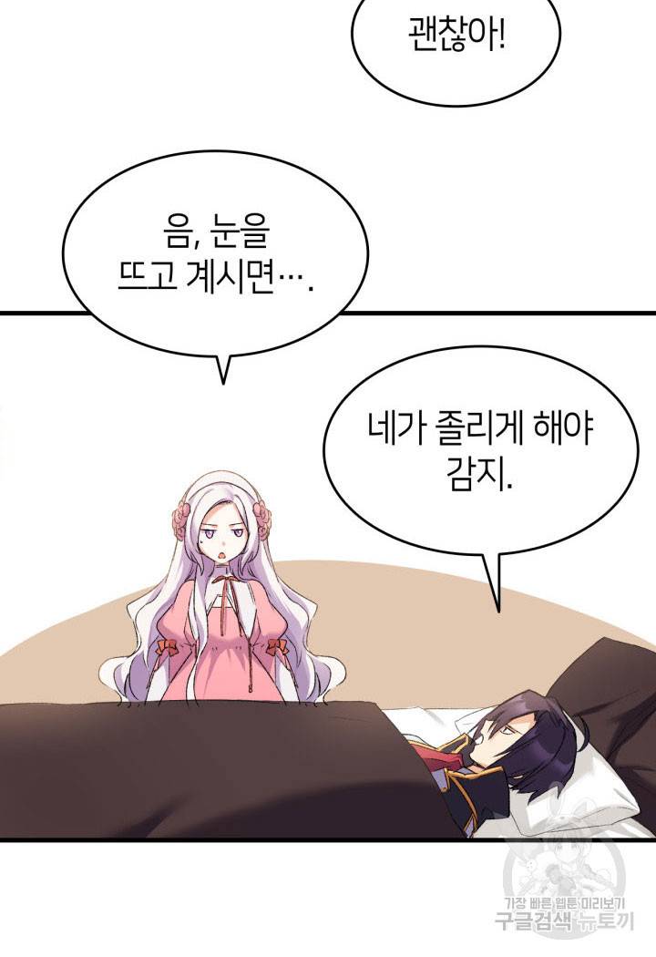 오빠를 꼬시려 했는데 남주가 넘어왔다 11화 75