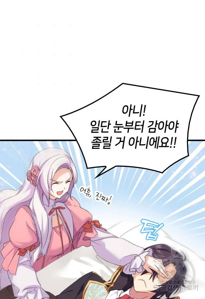 오빠를 꼬시려 했는데 남주가 넘어왔다 11화 76