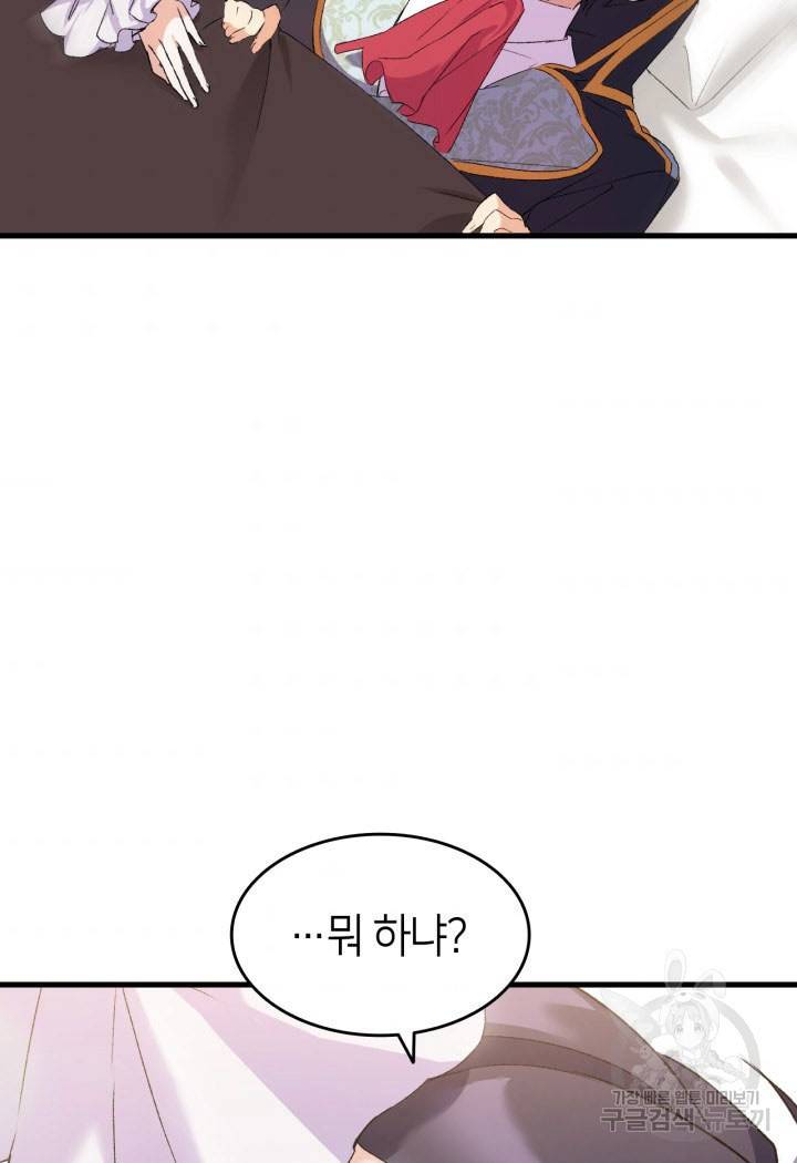 오빠를 꼬시려 했는데 남주가 넘어왔다 11화 77