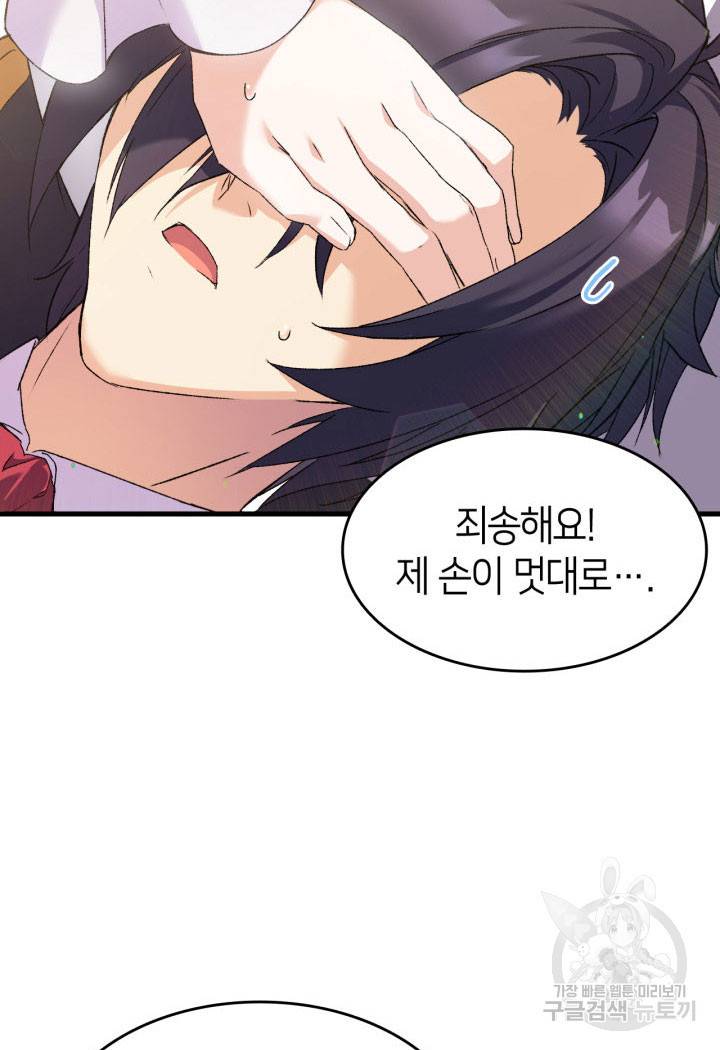 오빠를 꼬시려 했는데 남주가 넘어왔다 11화 78