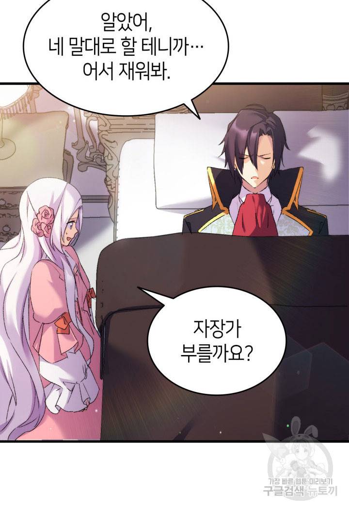 오빠를 꼬시려 했는데 남주가 넘어왔다 11화 79