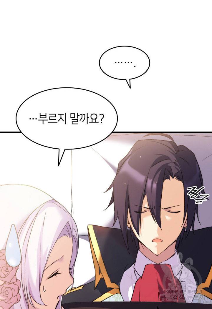오빠를 꼬시려 했는데 남주가 넘어왔다 11화 80