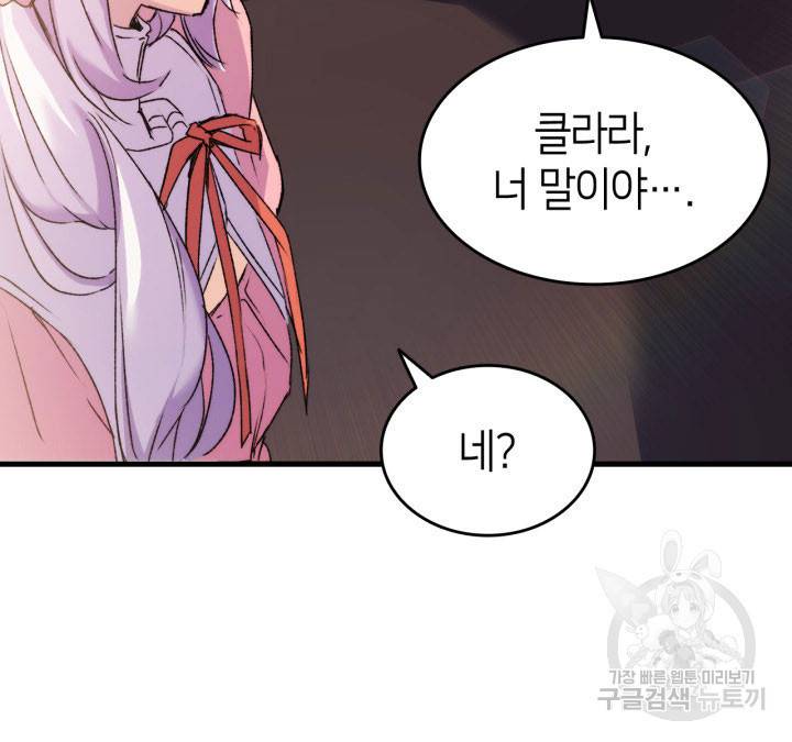 오빠를 꼬시려 했는데 남주가 넘어왔다 11화 81