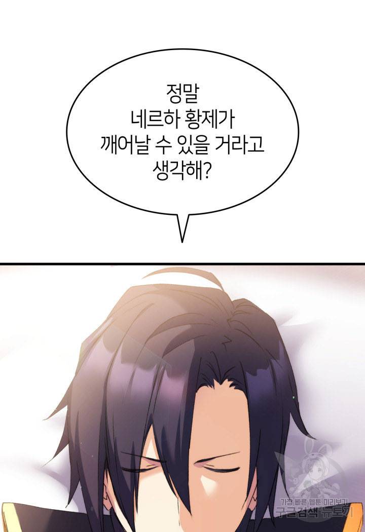 오빠를 꼬시려 했는데 남주가 넘어왔다 11화 82