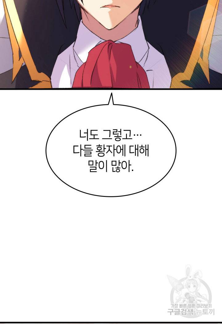 오빠를 꼬시려 했는데 남주가 넘어왔다 11화 83