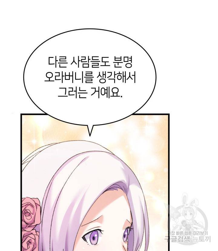 오빠를 꼬시려 했는데 남주가 넘어왔다 11화 85