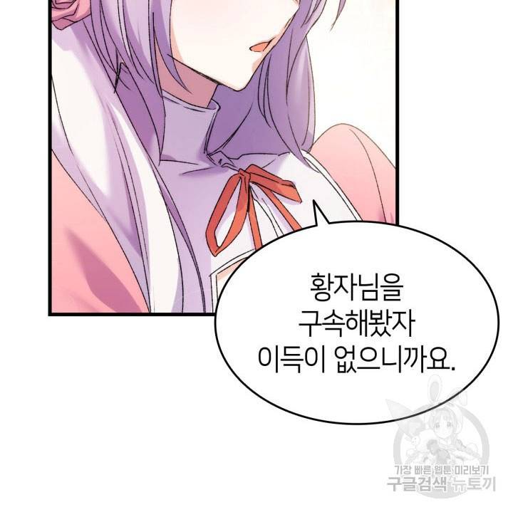 오빠를 꼬시려 했는데 남주가 넘어왔다 11화 86