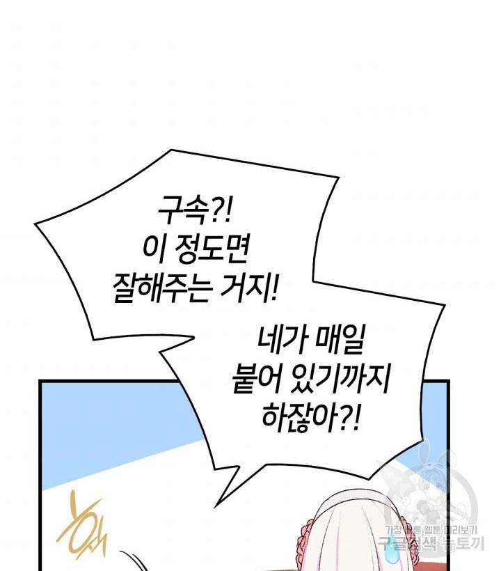 오빠를 꼬시려 했는데 남주가 넘어왔다 11화 87