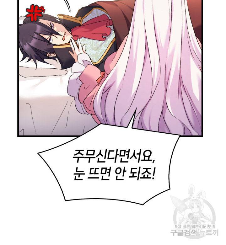 오빠를 꼬시려 했는데 남주가 넘어왔다 11화 88