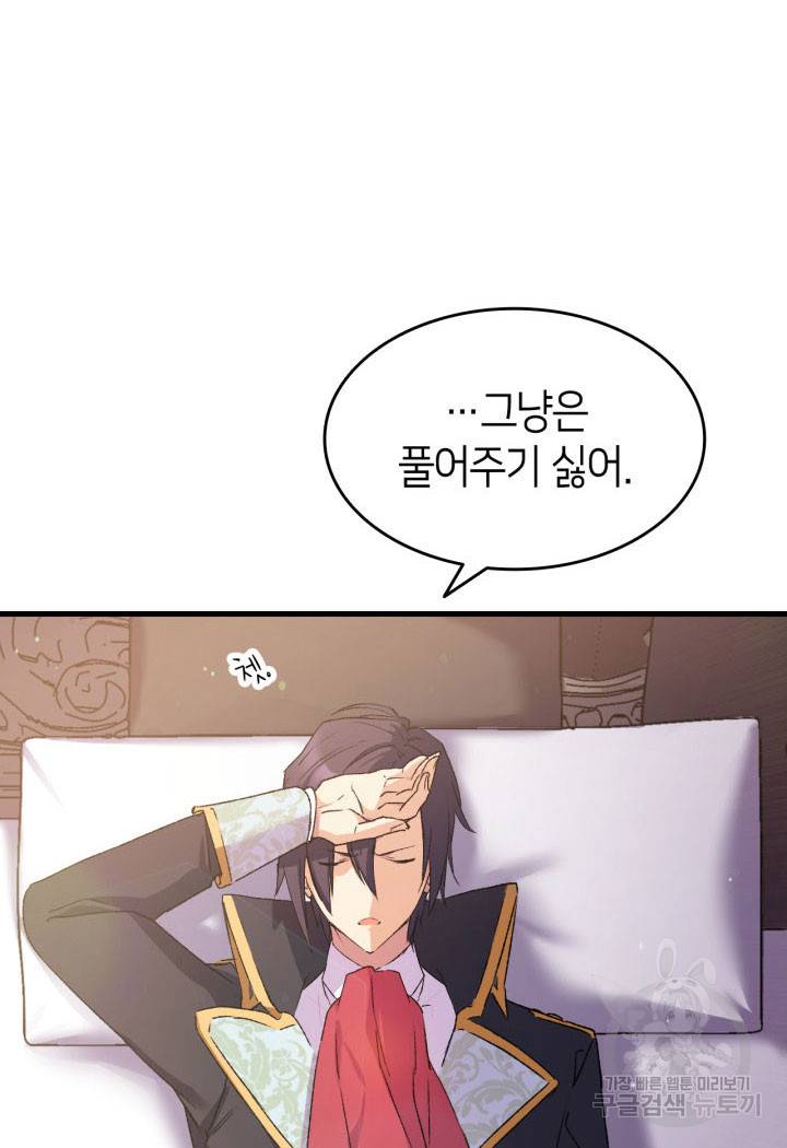 오빠를 꼬시려 했는데 남주가 넘어왔다 11화 89