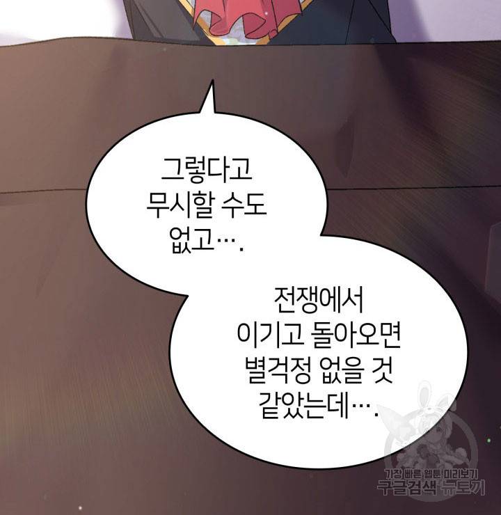 오빠를 꼬시려 했는데 남주가 넘어왔다 11화 90