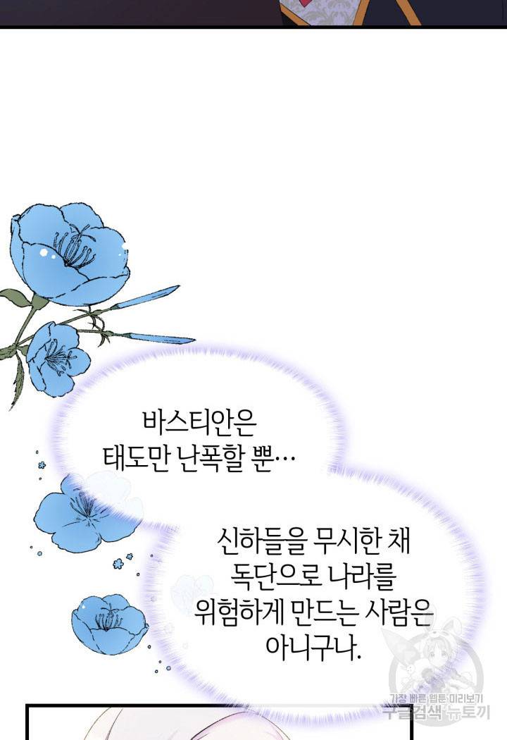 오빠를 꼬시려 했는데 남주가 넘어왔다 11화 93