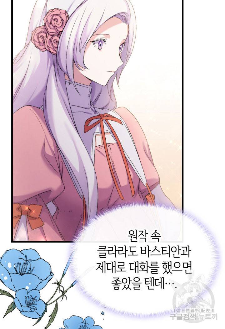 오빠를 꼬시려 했는데 남주가 넘어왔다 11화 94