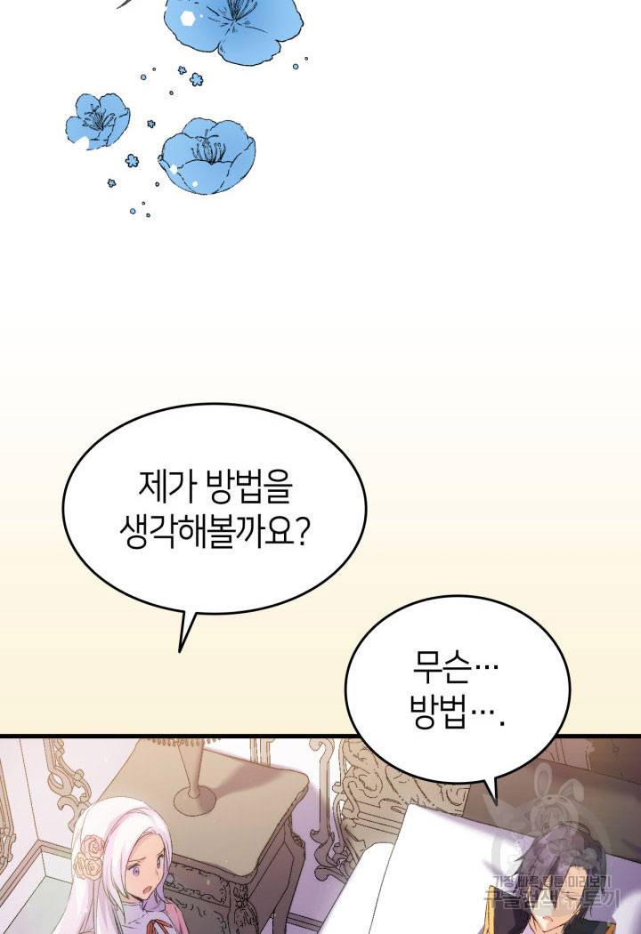 오빠를 꼬시려 했는데 남주가 넘어왔다 11화 95