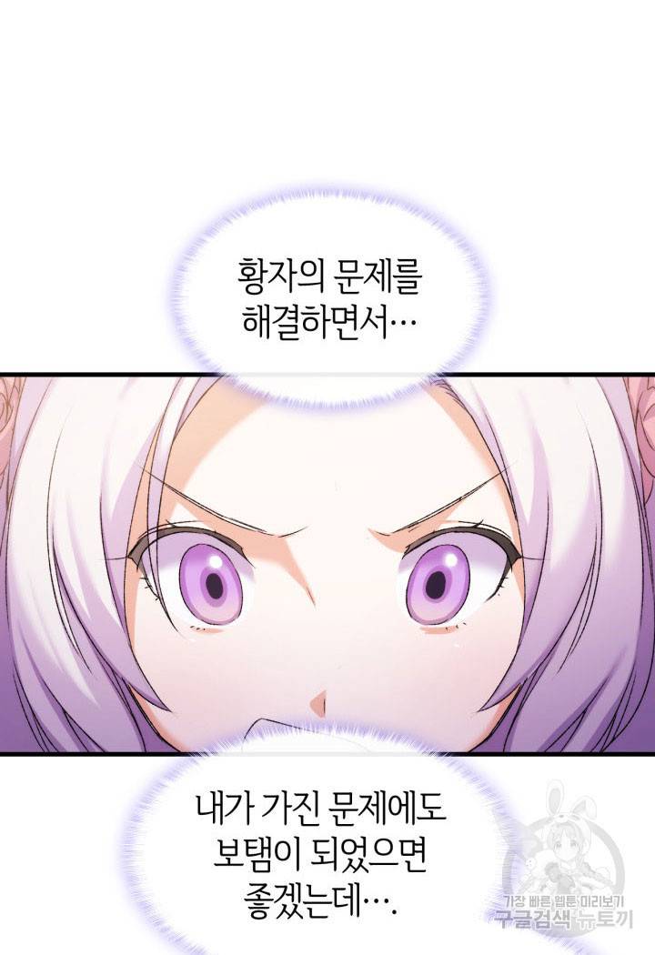 오빠를 꼬시려 했는데 남주가 넘어왔다 11화 98